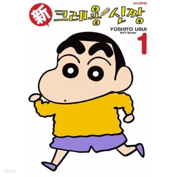 [중고샵] 신크레용신짱(1~12) / 코믹만화책(큰사이즈)/실사진 참조 - 예스24 [중고샵]신크레용신짱(1~12) / 코믹만화책(큰사이즈)/실사진 참조... 