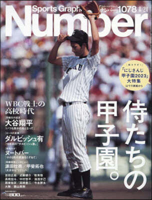 SportsGraphic Number 2023年8月24日號