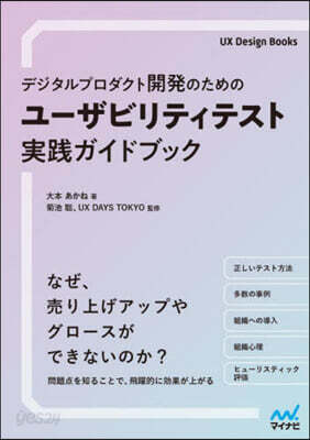 ユ-ザビリティテスト實踐ガイドブック
