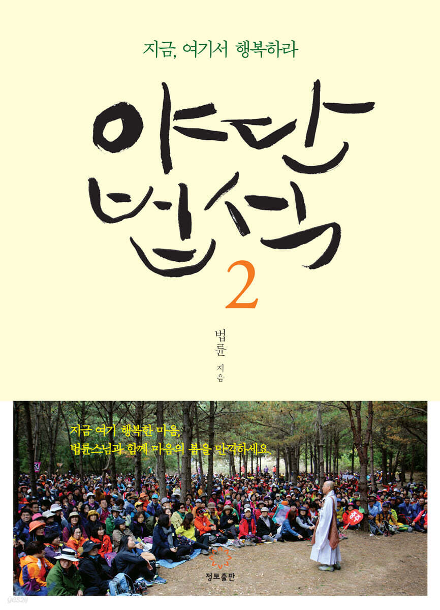[중고샵] 야단법석 2 - 예스24 [중고샵]야단법석 2 - 예스24