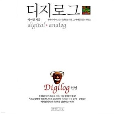 디지로그 digilog