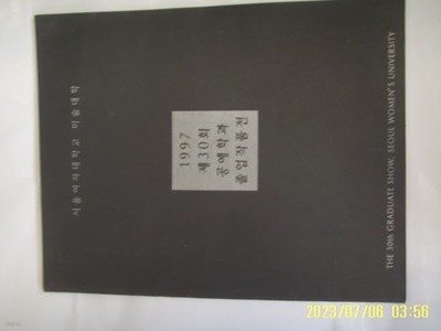 서울여자대학교 미술대학 1997 제30회 공예학과 졸업작품전 -사진. 꼭 상세란참조