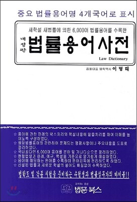 법률용어사전
