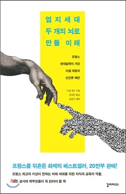 엄지세대, 두 개의 뇌로 만들 미래