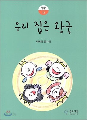 우리 집은 왕국