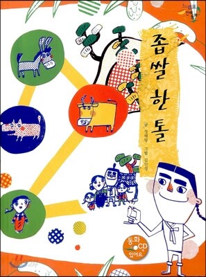 좁쌀 한 톨