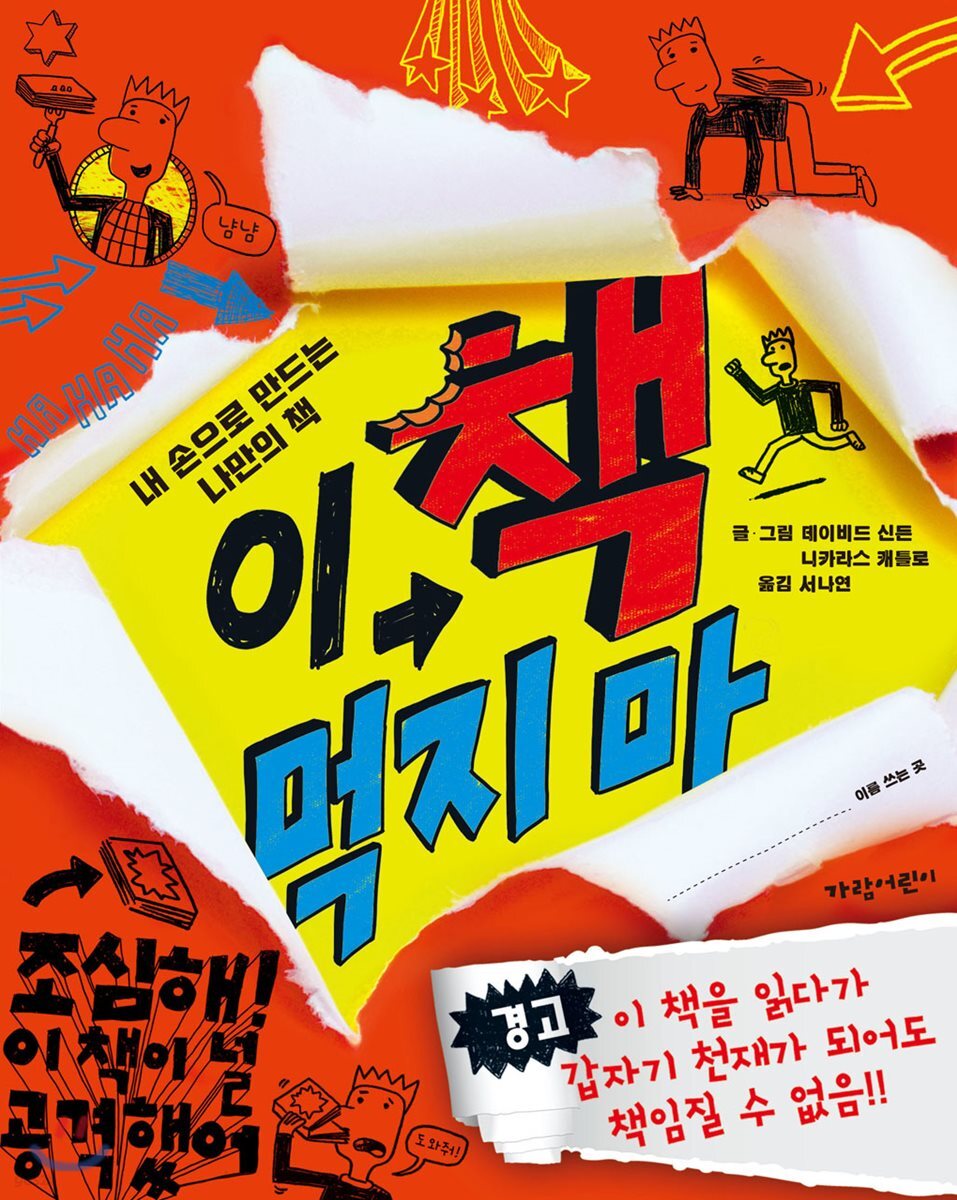 이 책 먹지 마