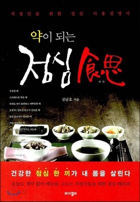 약이 되는 점심 식사
