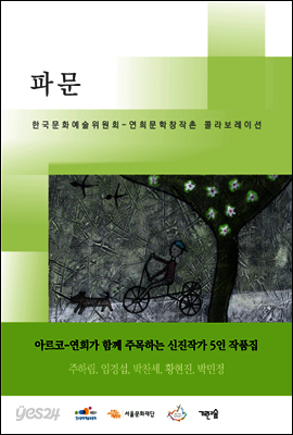 파문