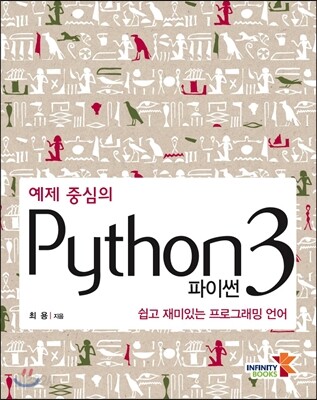 예제 중심의 Python 3