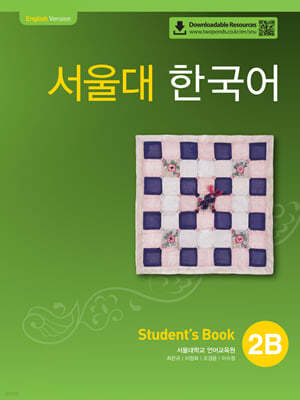 서울대 한국어 2B Student's Book with QR코드 