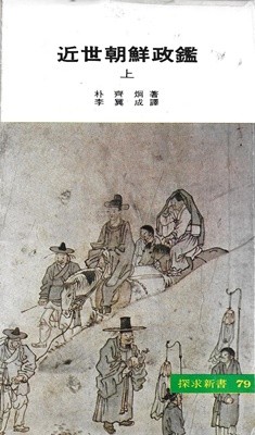 근세조선정감 상 (세로글)