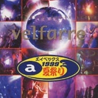 V.A. / Velfarre ٫ë 1999  (Ϻ)