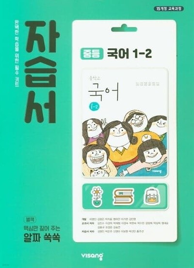 ◈2023년 정품◈ 비상 자습서 중등국어 1-2 (김진수 / 비상교육 / 2023년 ) 2015 개정교육과정