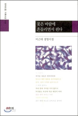 꽃은 바람에 흔들리면서 핀다