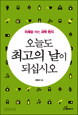 오늘도 최고의 날이 되십시오