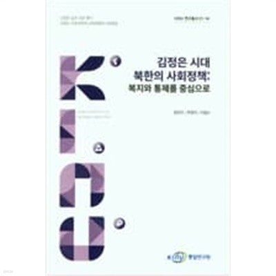 김정은 시대 북한의 사회정책  복지와 통제를 중심으로