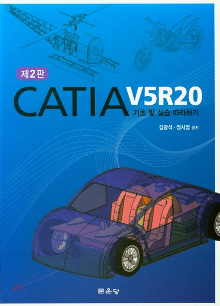 CATIA V5R20 