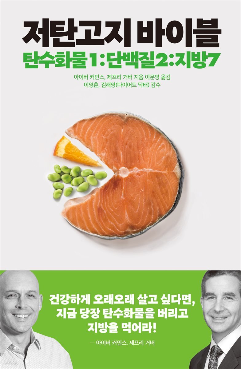 [대여] 저탄고지 바이블