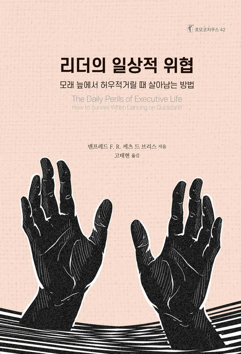 리더의 일상적 위협