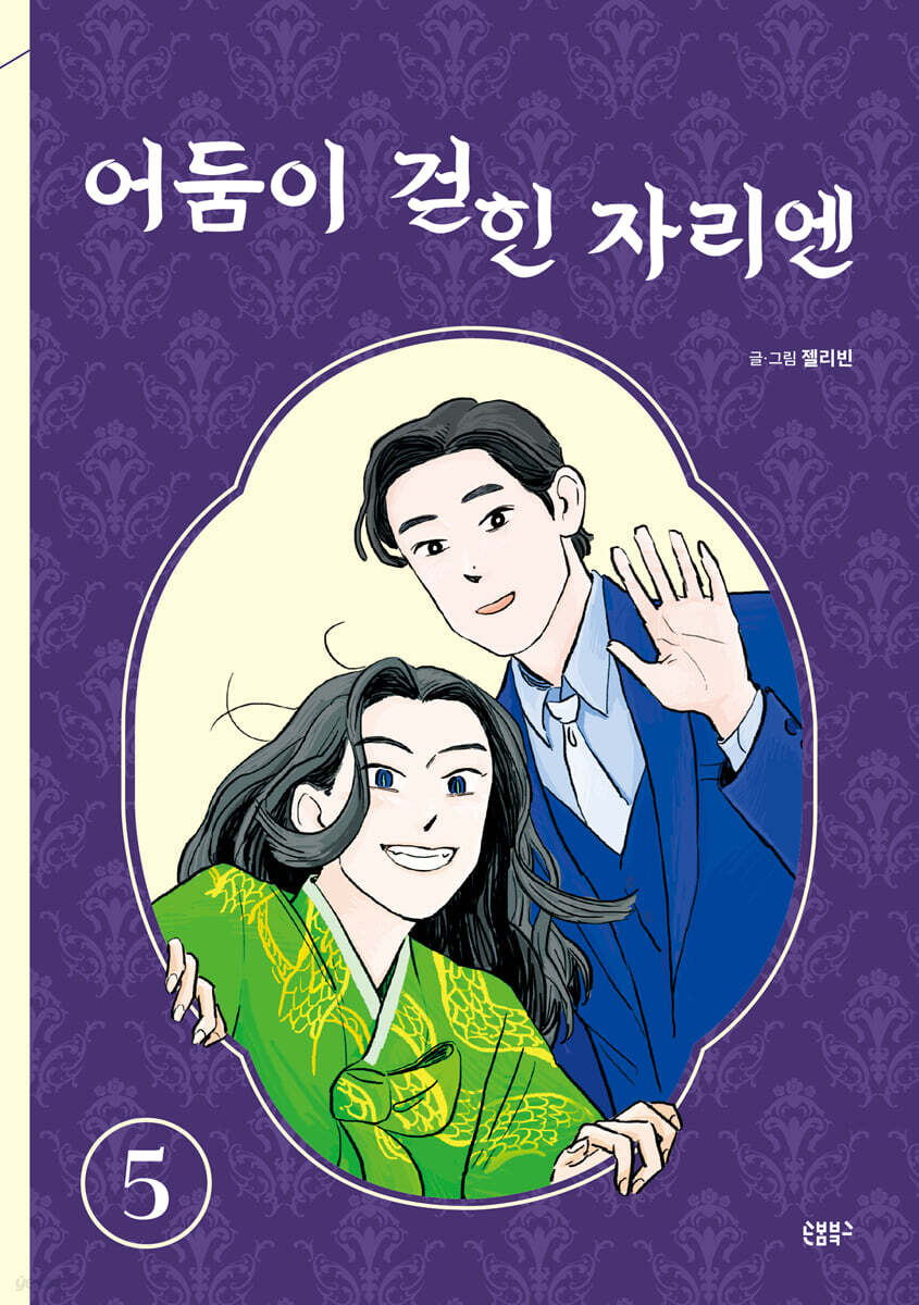 어둠이 걷힌 자리엔 5