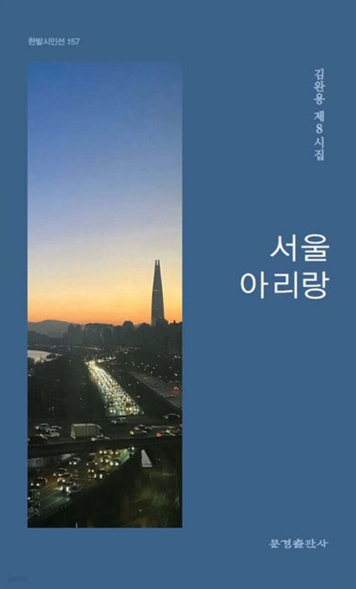서울 아리랑