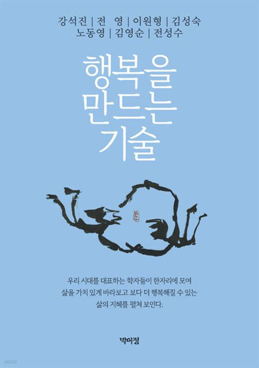 행복을 만드는 기술
