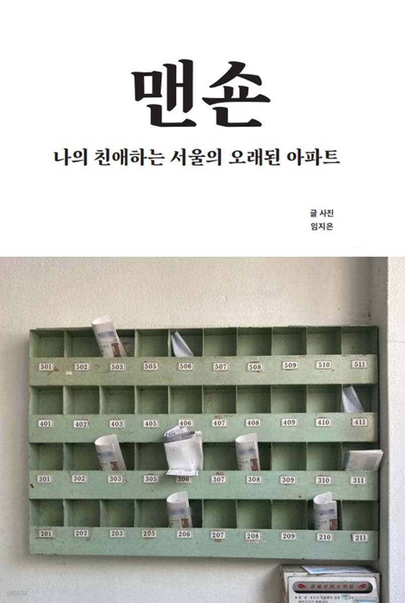 맨숀