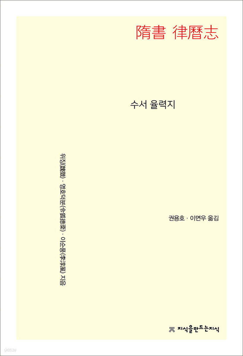 수서 율력지
