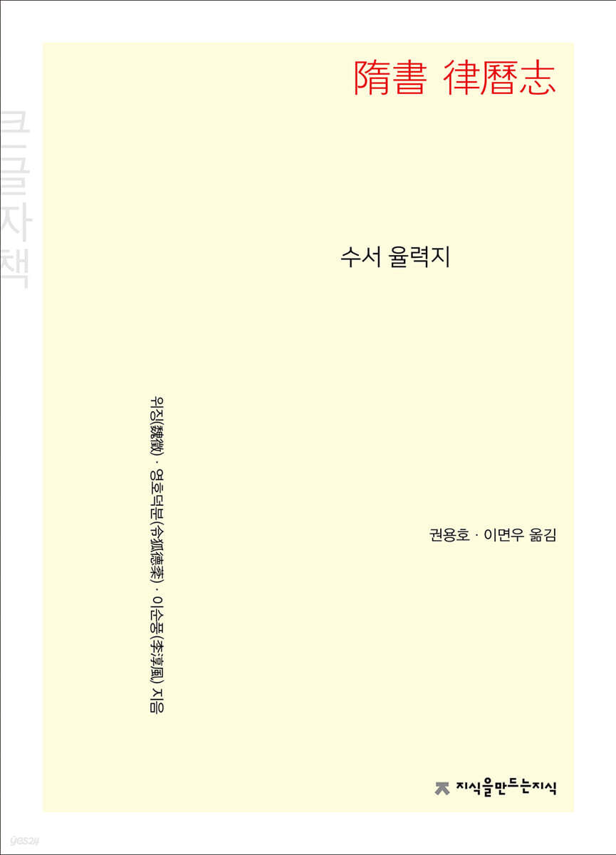 수서 율력지 (큰글자책)