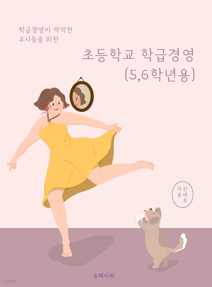 초등학교 학급경영