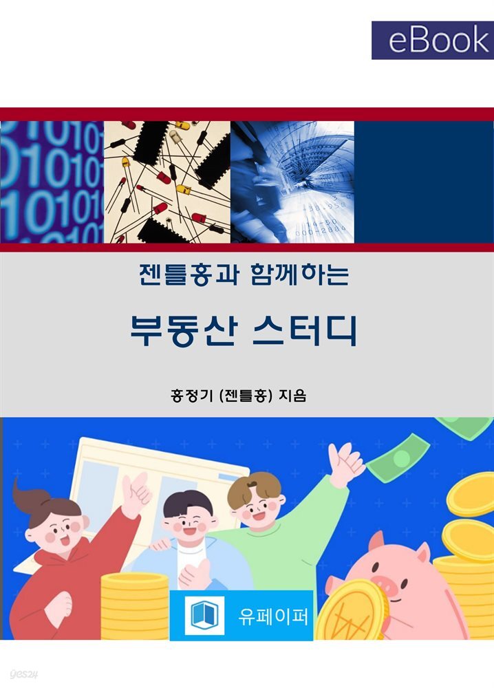 젠틀홍과 함께하는 부동산스터디