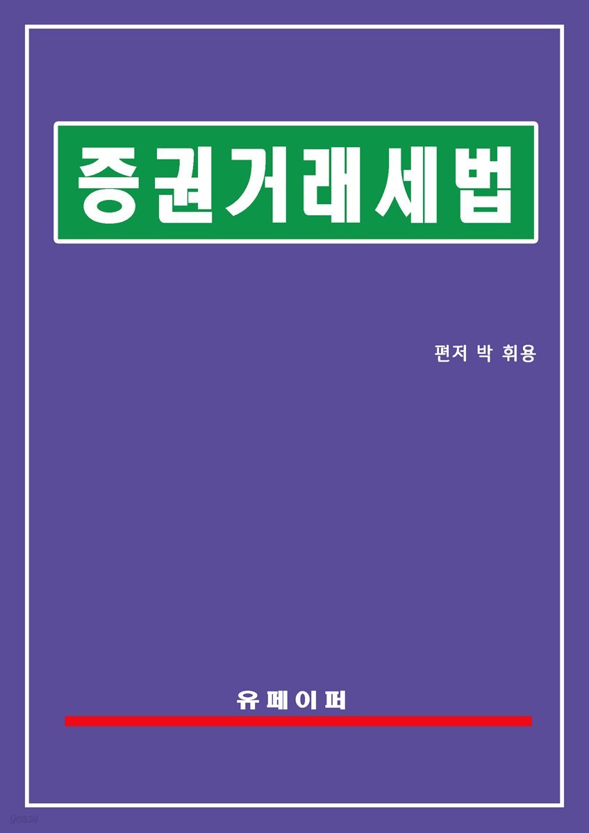 증권거래세법