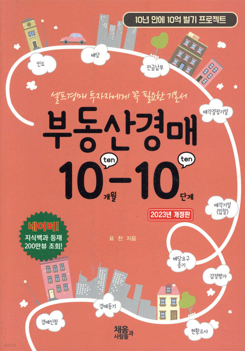 부동산 경매 10-10