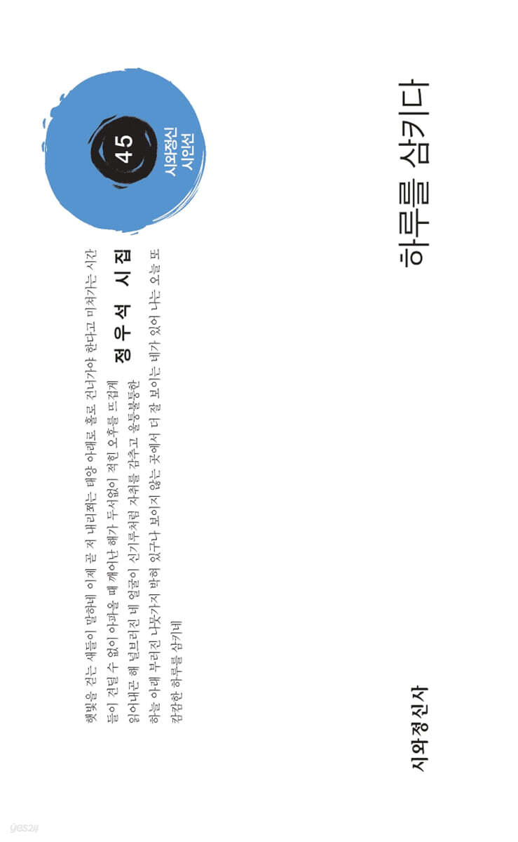 하루를 삼키다