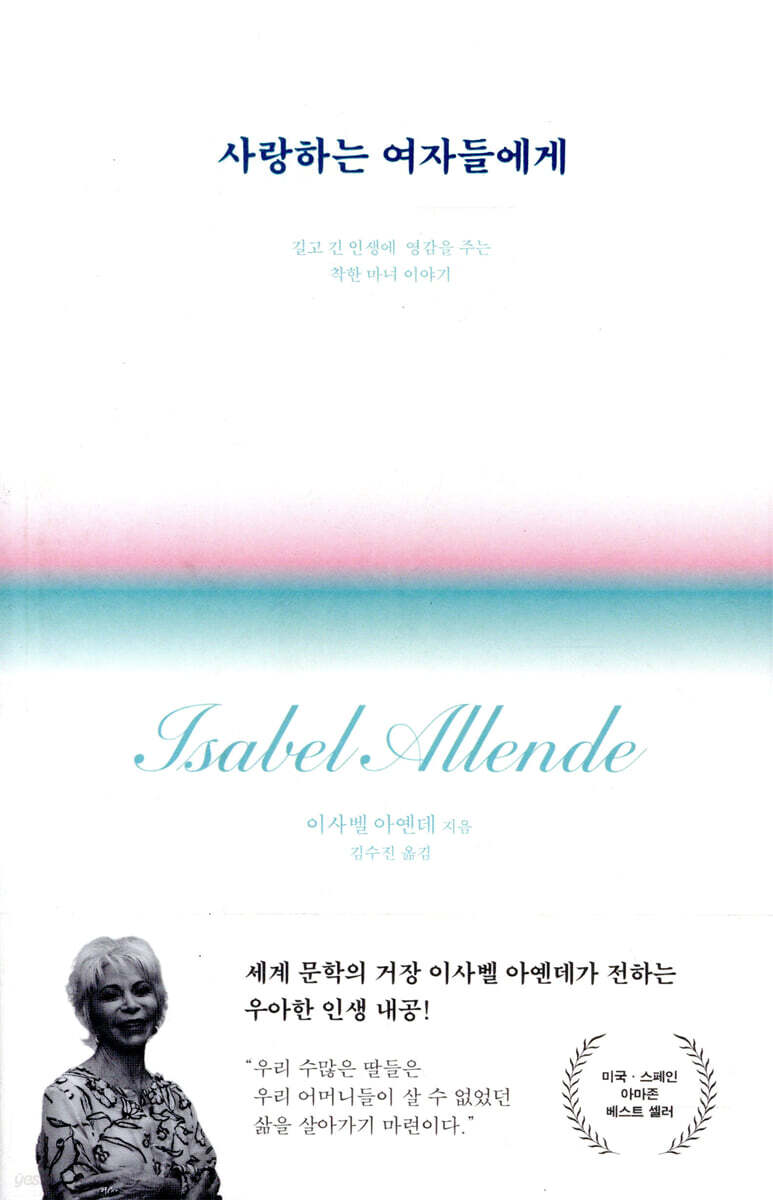 사랑하는 여자들에게