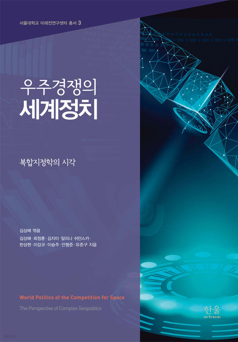 우주경쟁의 세계정치