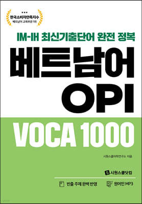 IM-IH ֽűܾ   Ʈ OPI VOCA 1000 