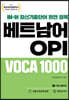 IM-IH ֽűܾ   Ʈ OPI VOCA 1000 