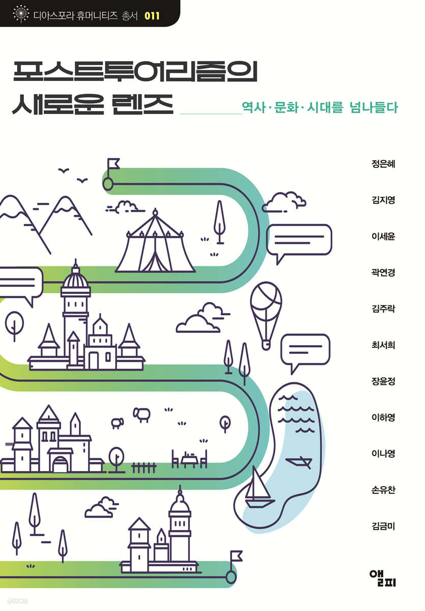 포스트투어리즘의 새로운 렌즈