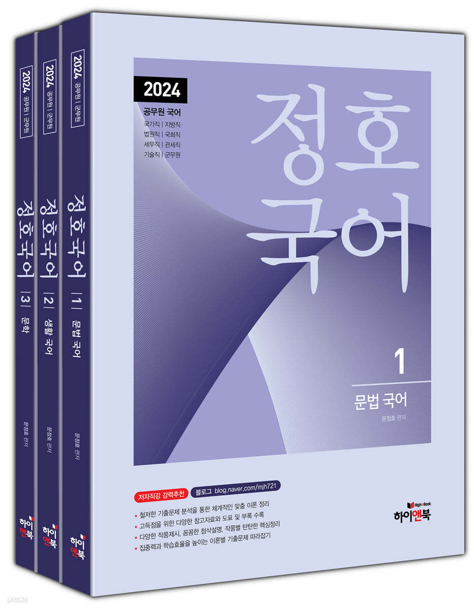 2024 정호국어