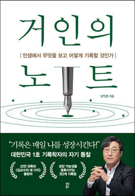 [100% 페이백][대여] 거인의 노트