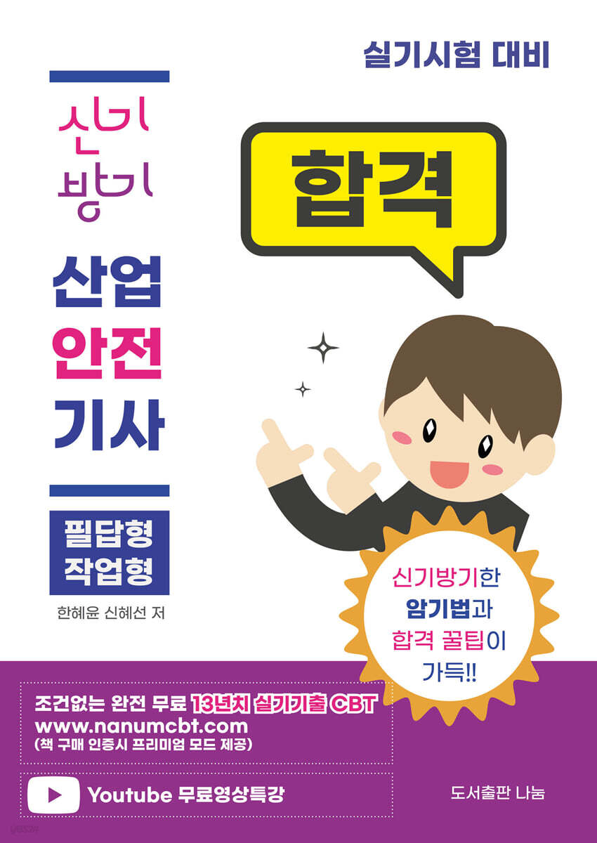 신기방기산업안전기사 실기 [필답형+작업형]