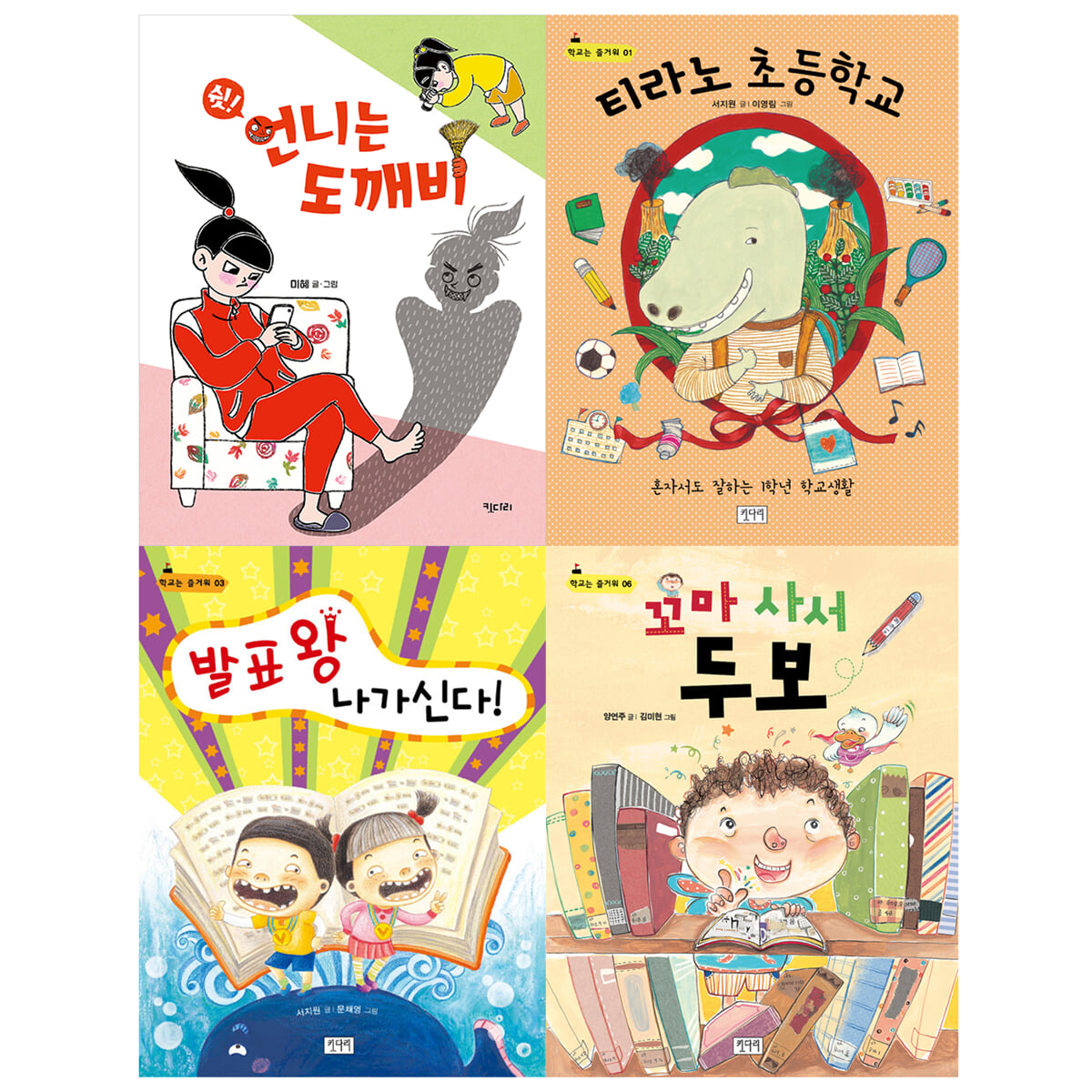 키다리 초등 1~2학년 학교아침독서용 책가방에 쏙 필독서 세트 1