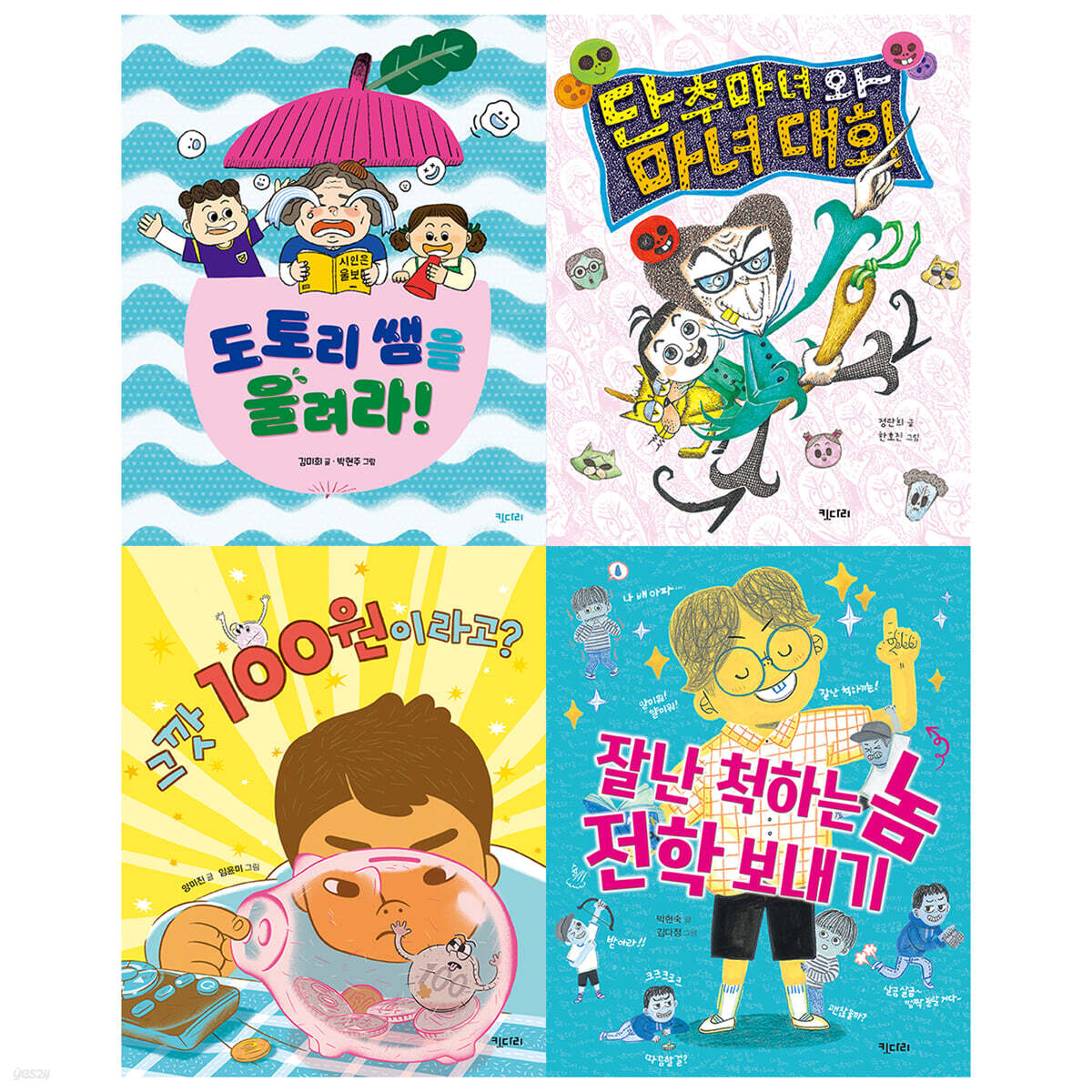 키다리 초등 3~4학년 학교아침독서용 책가방에 쏙 필독서 세트 1