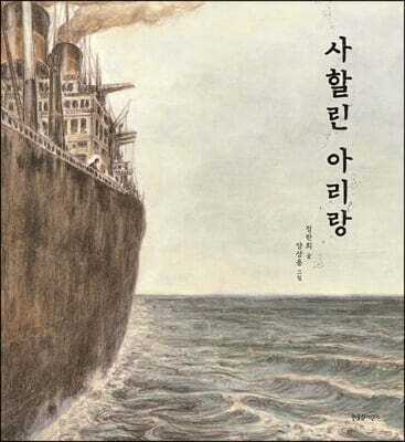 사할린 아리랑