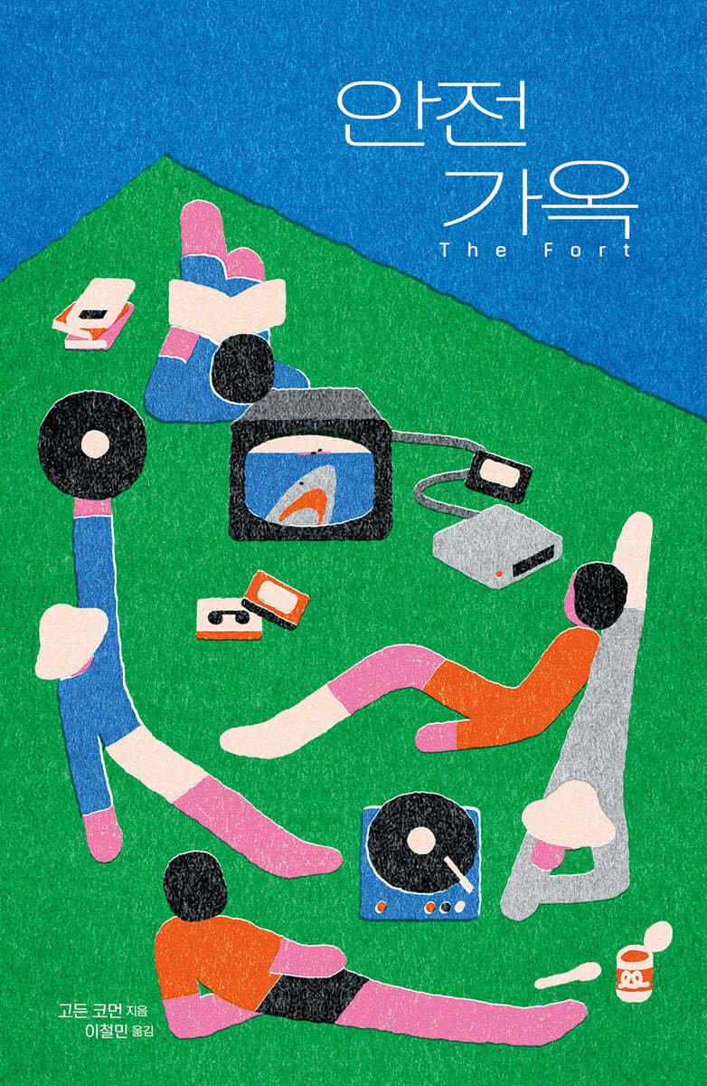 안전가옥
