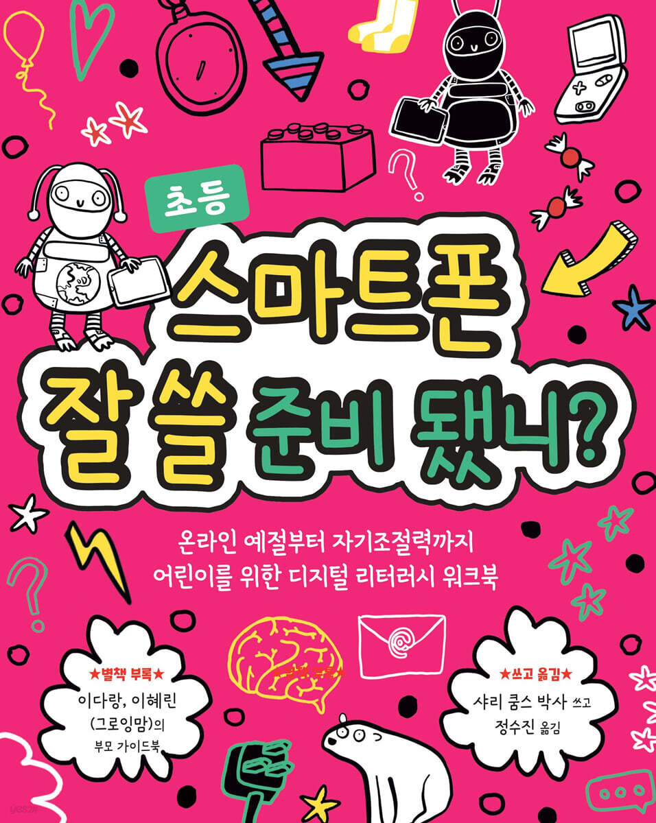 스마트폰 잘 쓸 준비 됐니?