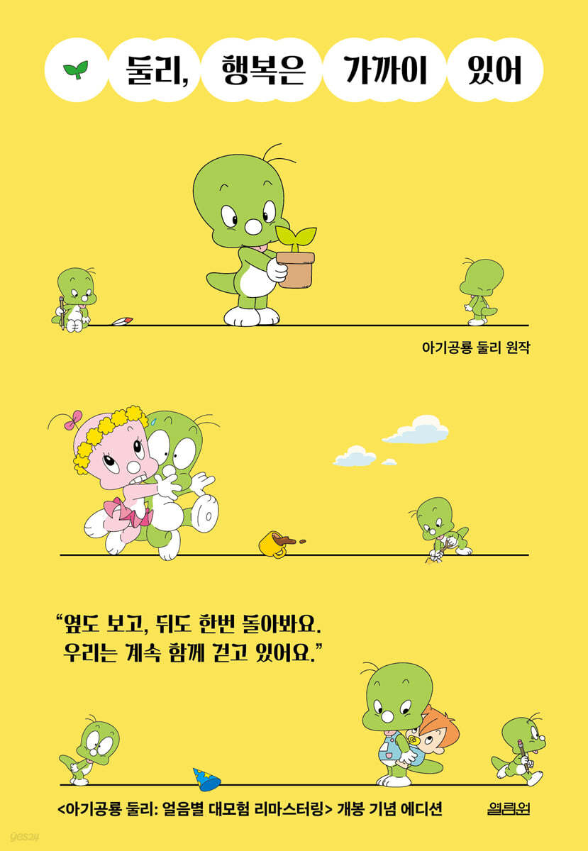 [대여] 둘리, 행복은 가까이 있어