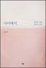 사이에서